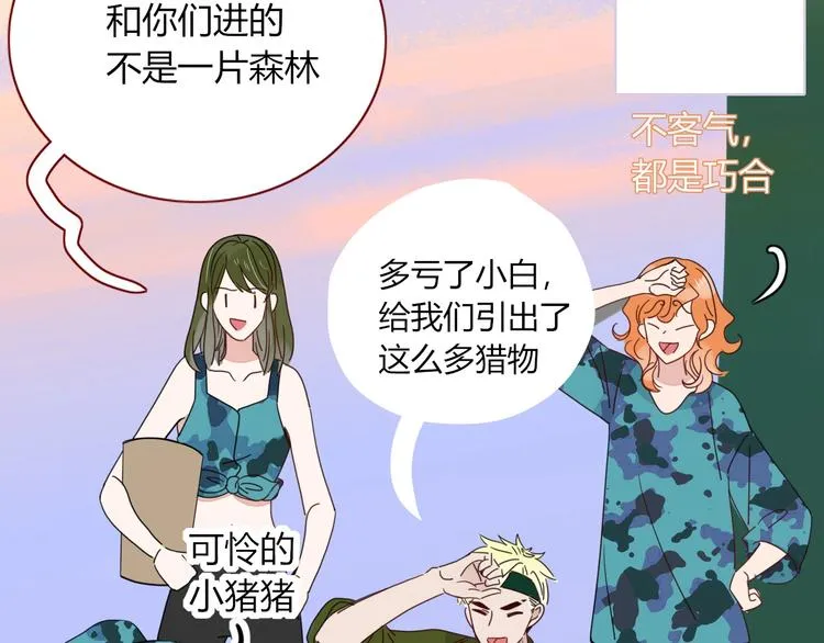 第37话 柠檬计划 第70页