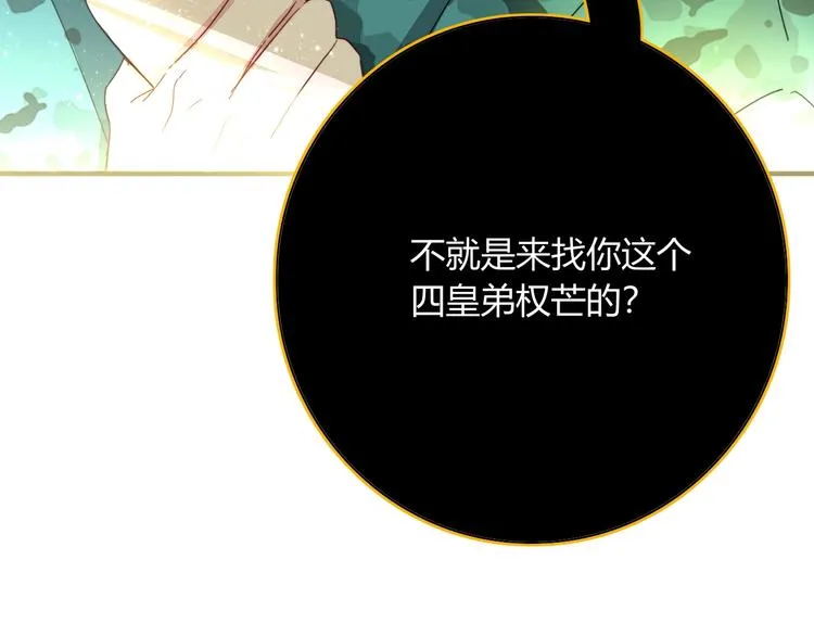 第37话 柠檬计划 第95页