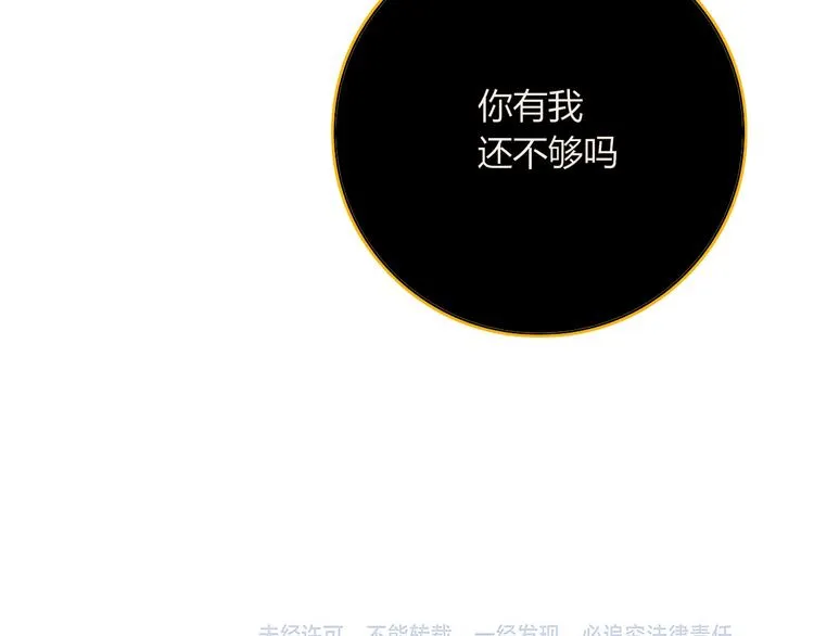 第37话 柠檬计划 第99页