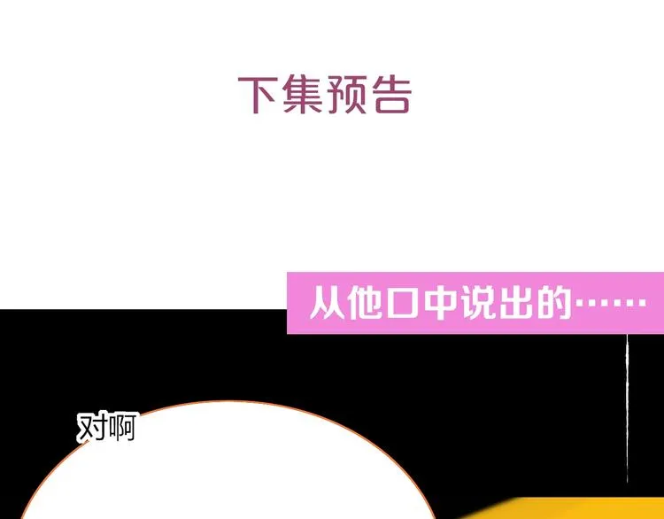第37话 柠檬计划 第105页