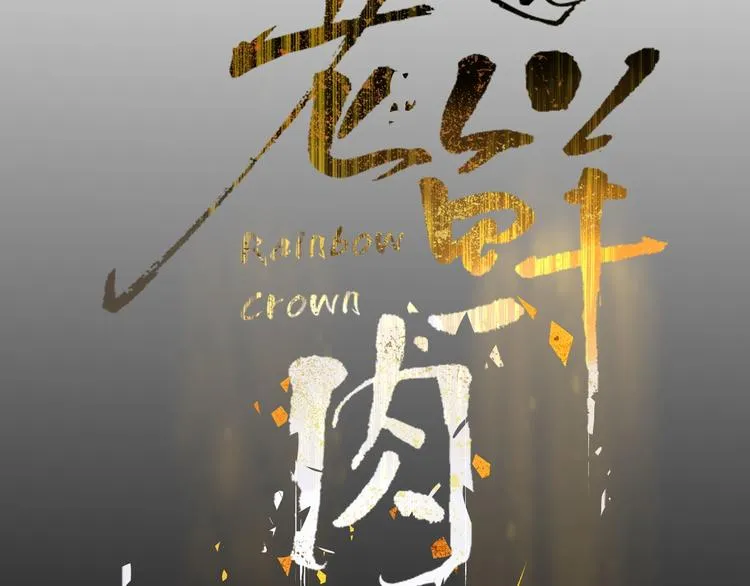 第38话 承认 第20页