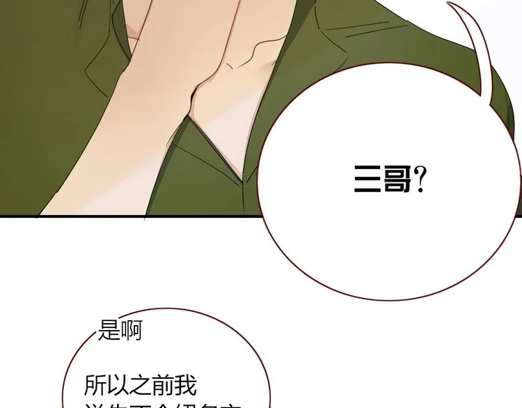 第39话 暴露之后 第3页