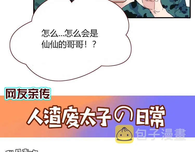 第39话 暴露之后 第10页