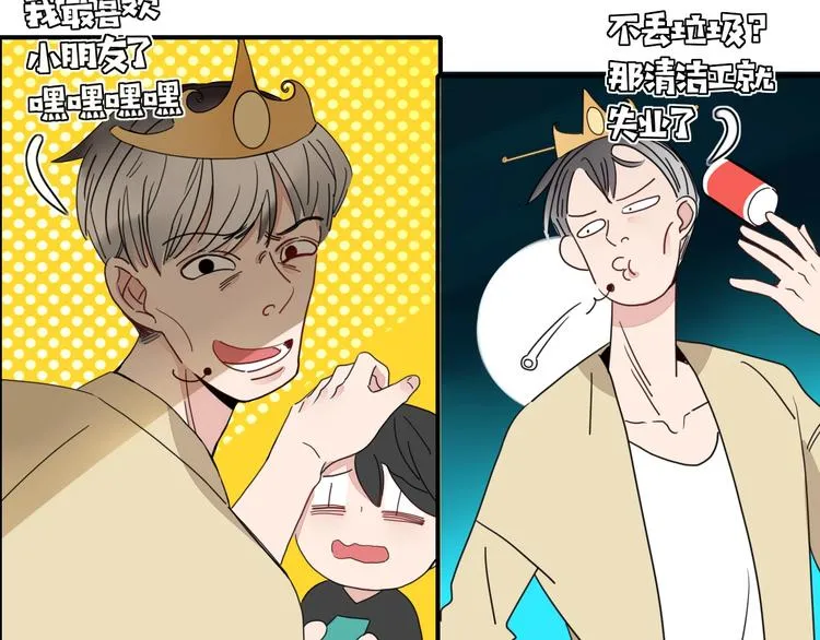 第39话 暴露之后 第11页