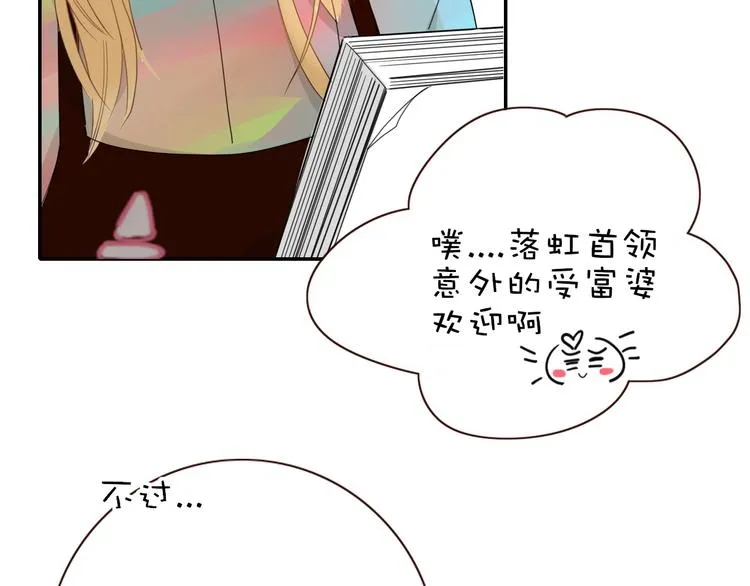 第42话 真假崽崽 第17页