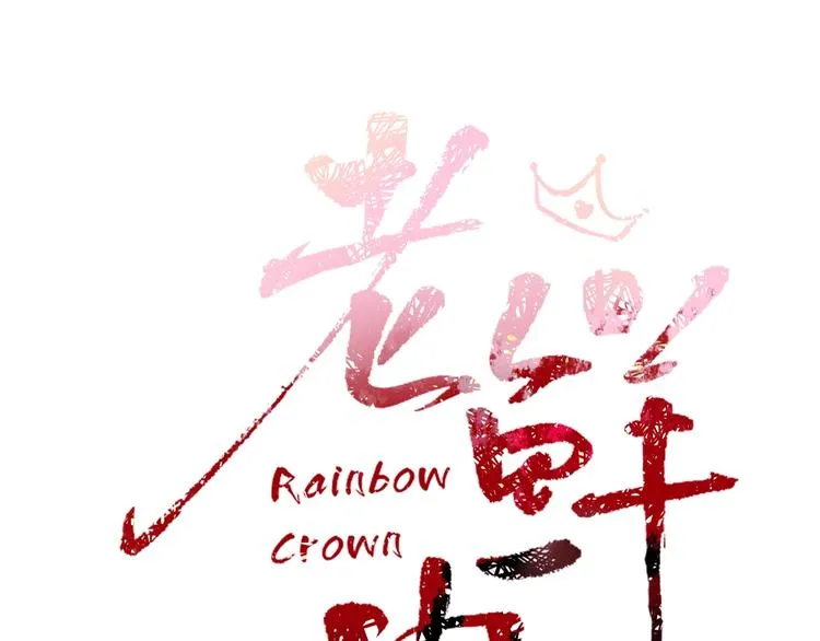 第42话 真假崽崽 第23页