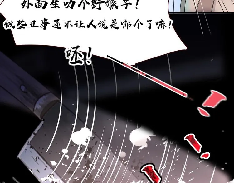 第42话 真假崽崽 第31页