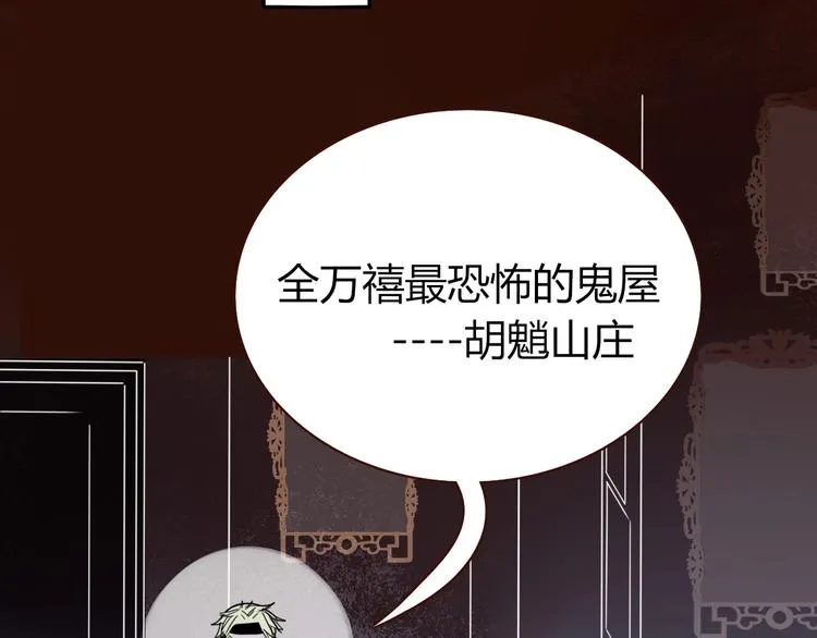 第42话 真假崽崽 第47页