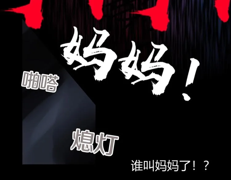 第42话 真假崽崽 第58页