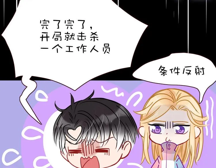 第42话 真假崽崽 第81页