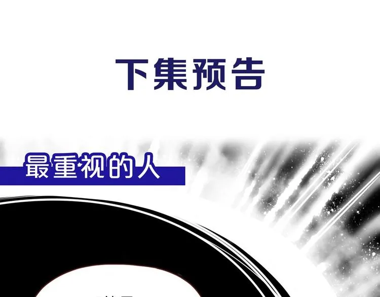 第42话 真假崽崽 第95页