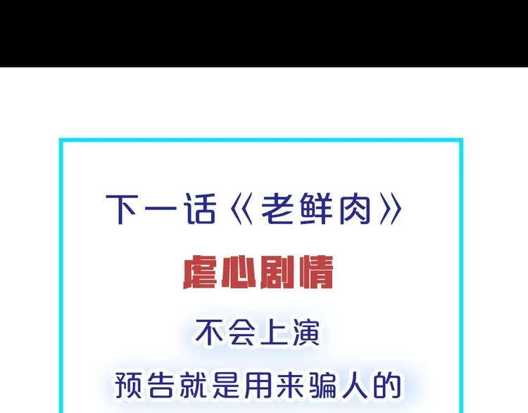 第42话 真假崽崽 第103页