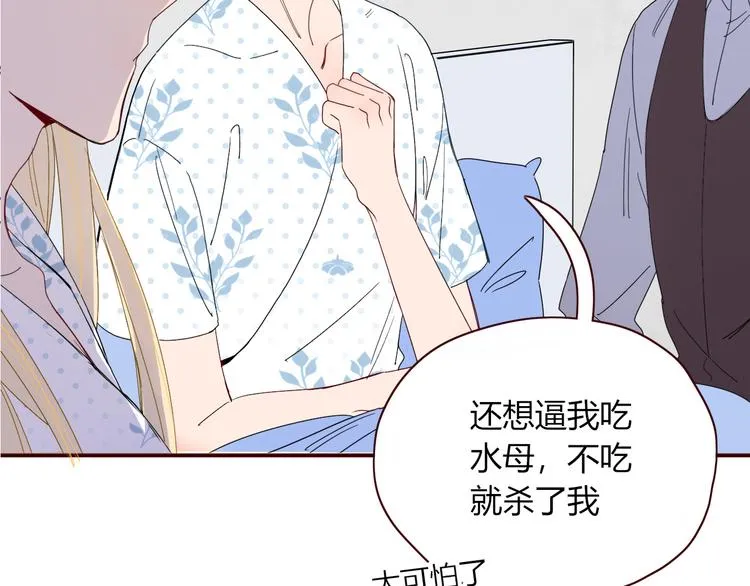 第44话 忏罪水母田 第21页