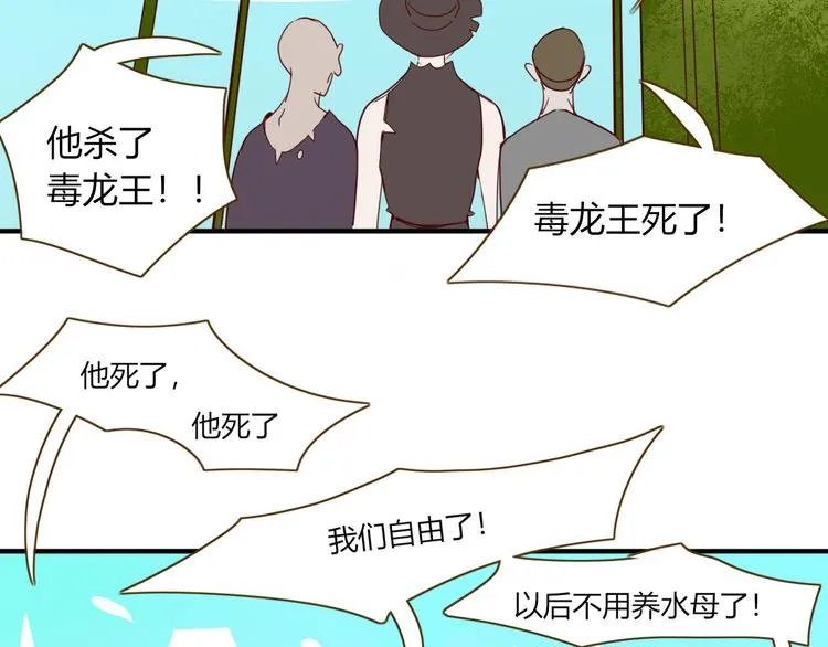 第44话 忏罪水母田 第52页