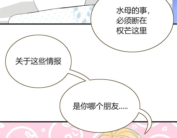 第44话 忏罪水母田 第60页
