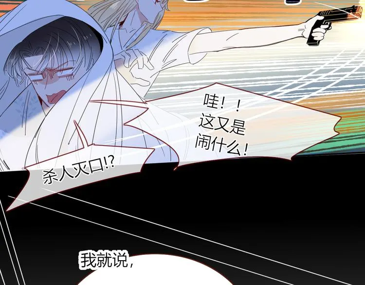 第44话 忏罪水母田 第75页