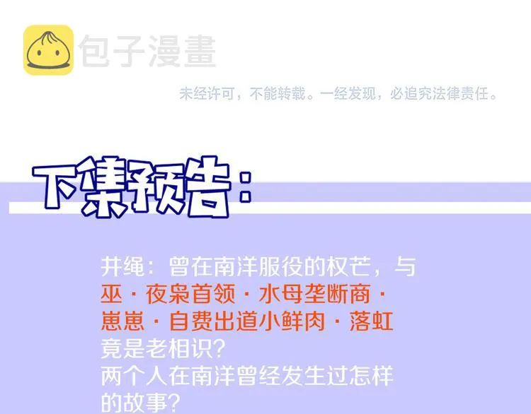 第44话 忏罪水母田 第82页