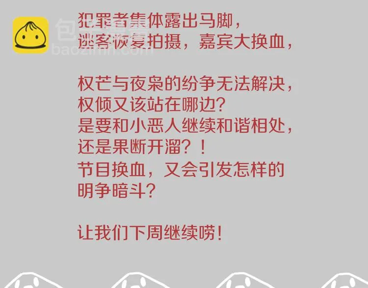 第45话 老相识 第72页