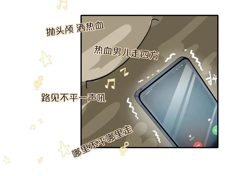 第46话 恋爱惊魂 第3页