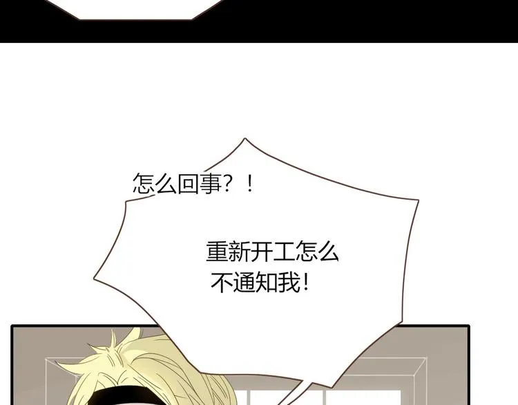 第46话 恋爱惊魂 第9页