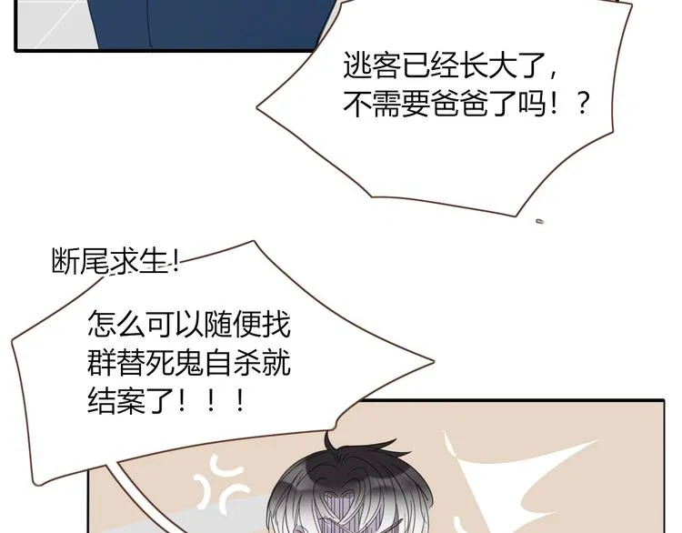 第46话 恋爱惊魂 第11页