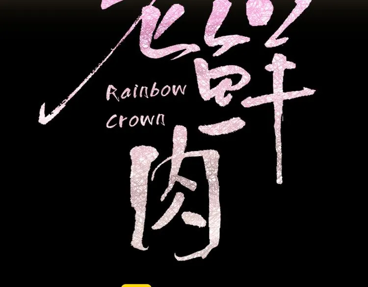 第46话 恋爱惊魂 第21页