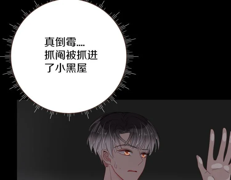 第46话 恋爱惊魂 第25页