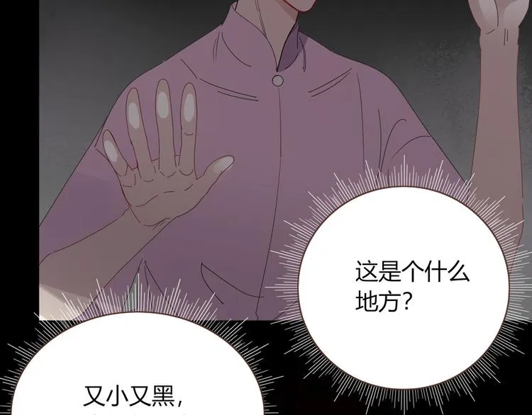 第46话 恋爱惊魂 第26页