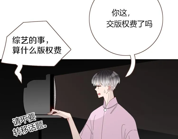 第46话 恋爱惊魂 第31页