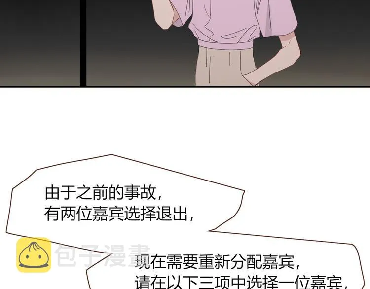 第46话 恋爱惊魂 第32页