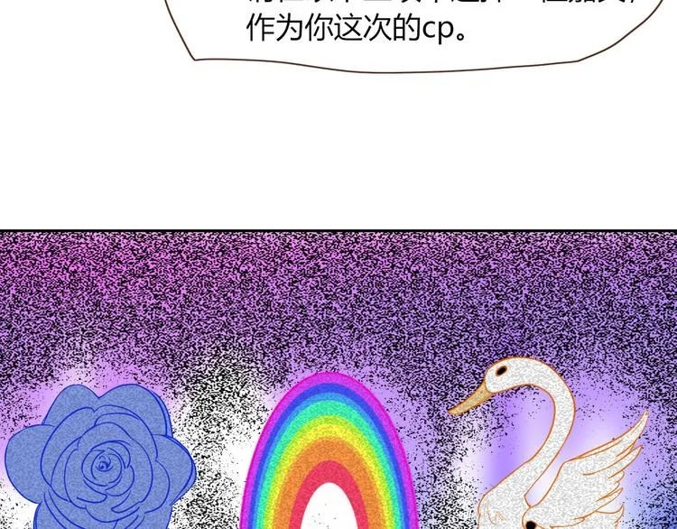 第46话 恋爱惊魂 第33页