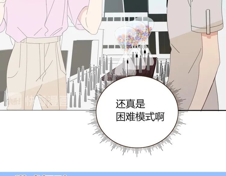 第46话 恋爱惊魂 第42页
