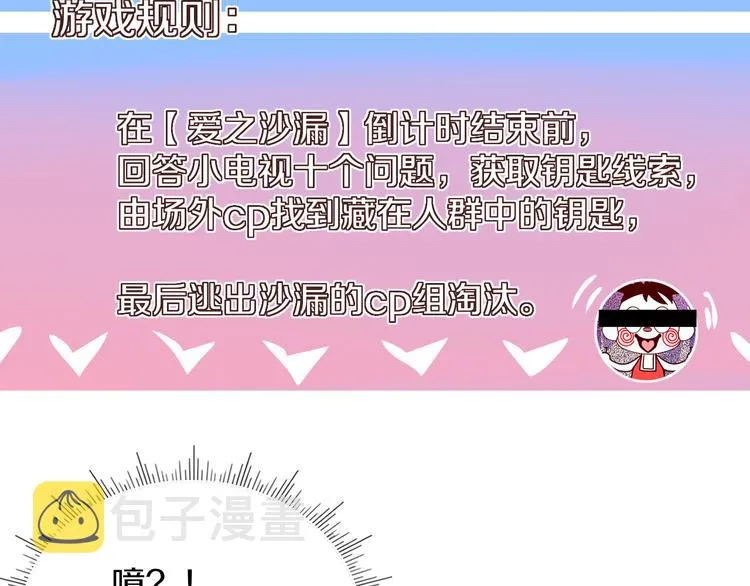 第46话 恋爱惊魂 第43页