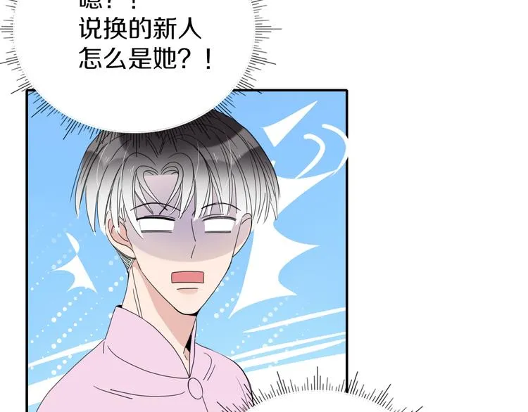 第46话 恋爱惊魂 第44页