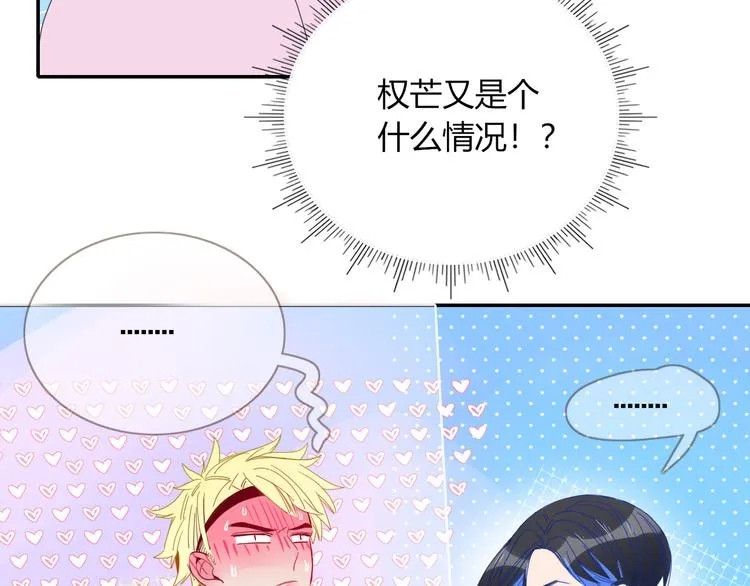 第46话 恋爱惊魂 第45页