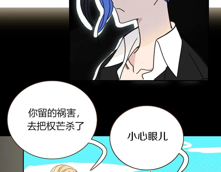 第46话 恋爱惊魂 第48页