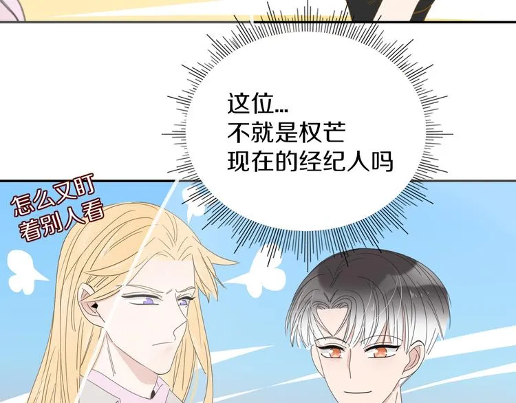 第46话 恋爱惊魂 第53页
