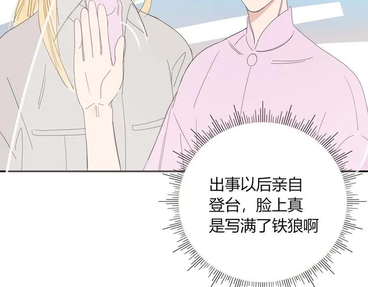 第46话 恋爱惊魂 第54页
