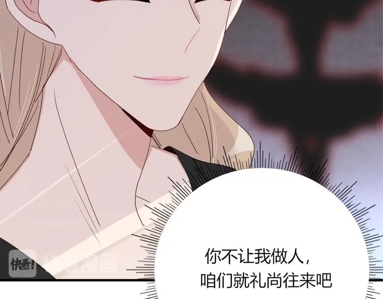第46话 恋爱惊魂 第59页