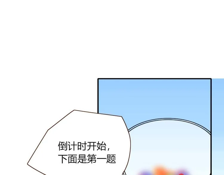 第46话 恋爱惊魂 第61页