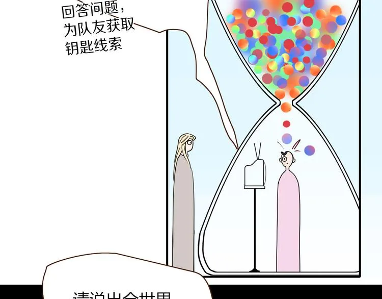 第46话 恋爱惊魂 第62页