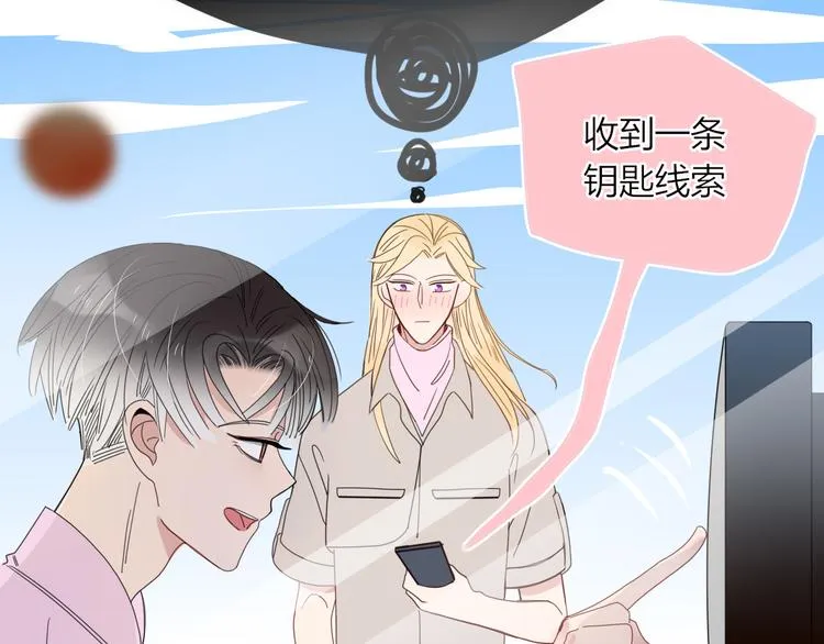 第46话 恋爱惊魂 第65页