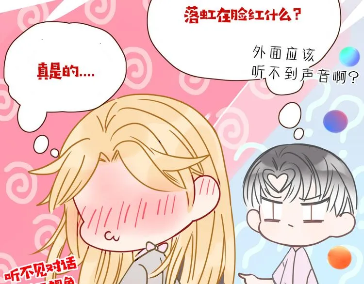 第46话 恋爱惊魂 第67页