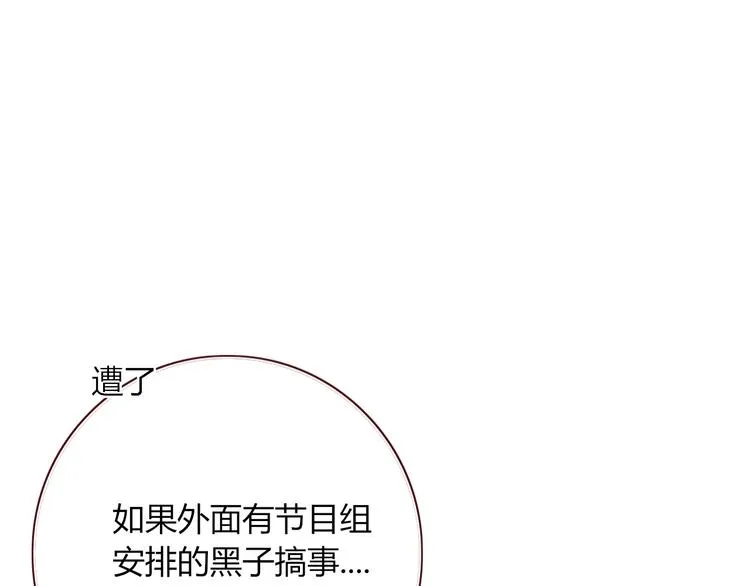 第46话 恋爱惊魂 第70页