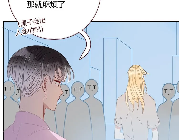 第46话 恋爱惊魂 第71页