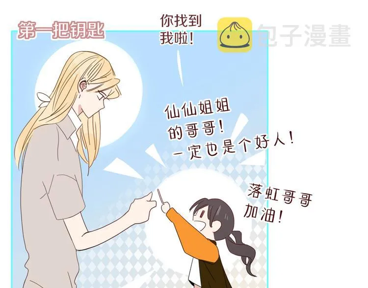 第46话 恋爱惊魂 第73页