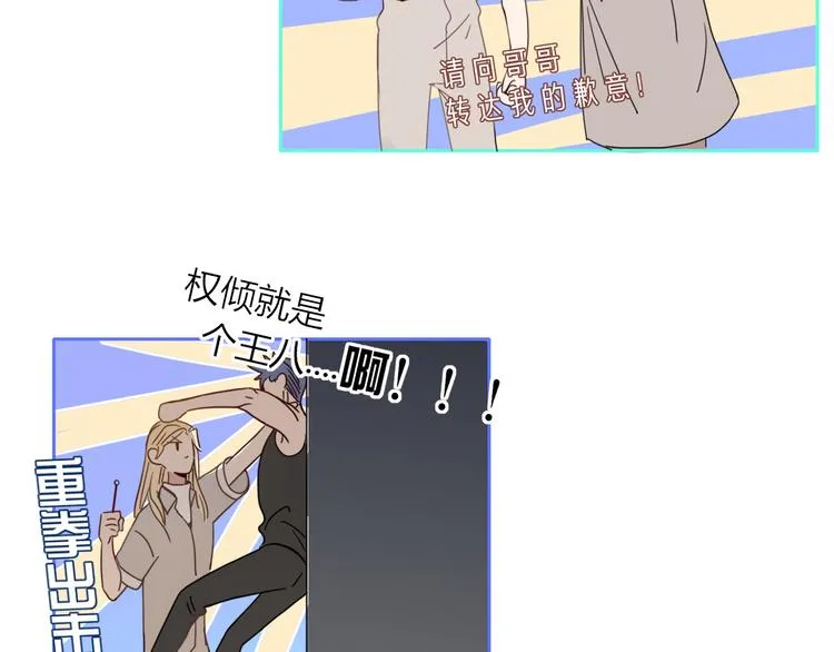 第46话 恋爱惊魂 第75页