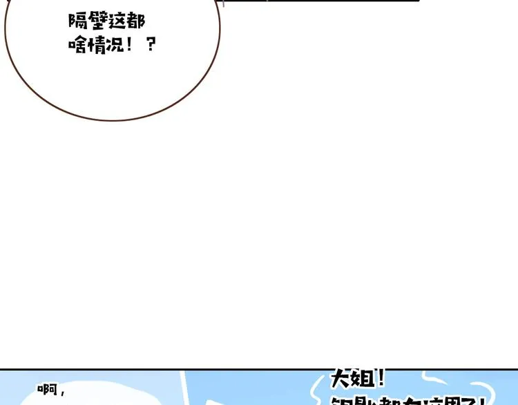 第46话 恋爱惊魂 第79页