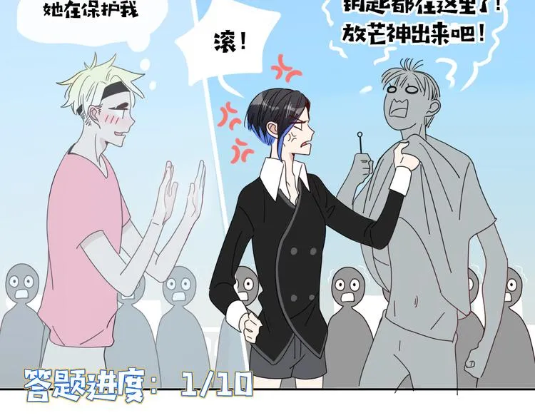 第46话 恋爱惊魂 第80页