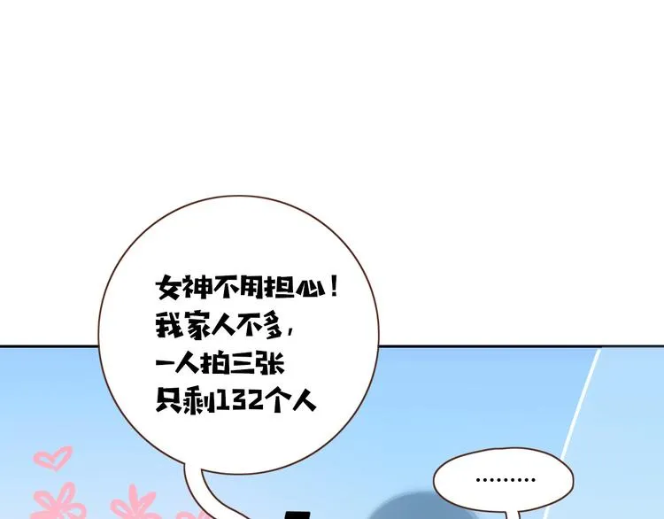 第46话 恋爱惊魂 第81页